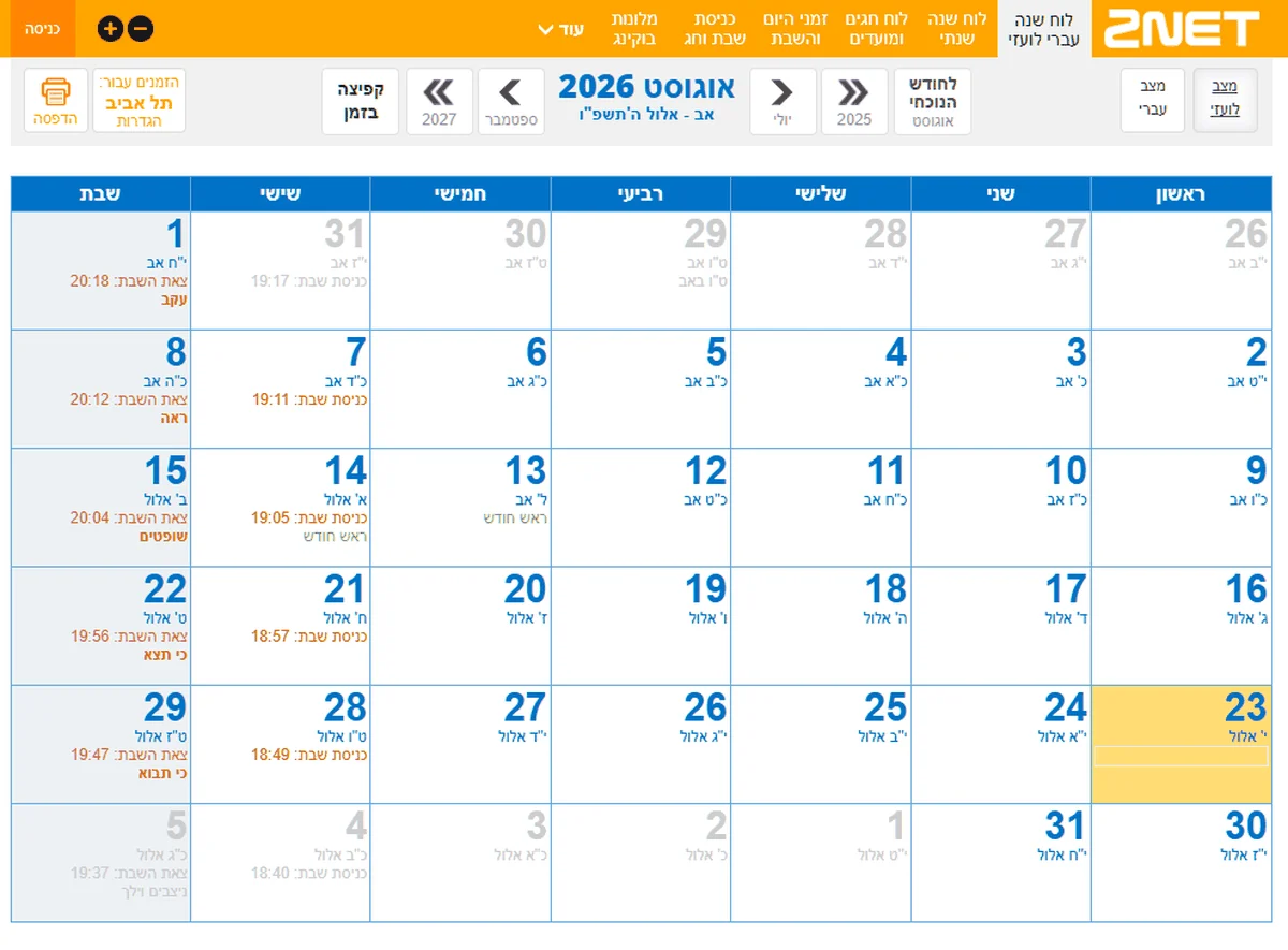 The month view on the 2net site: each day carries the Gregorian and Hebrew dates, Friday shows candle-lighting and Saturday shows the end of the Sabbath and the weekly portion, with month and year pickers and a print button above