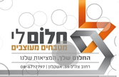 חלומלי
