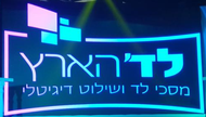 לד הארץ