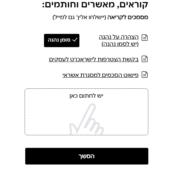 שדה חתימה בתוך טופס, עם החתימה שהלקוח שרטט באצבע