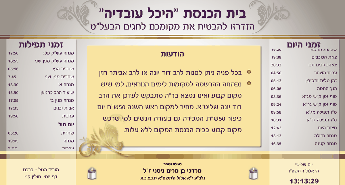 The Hoshen board on a synagogue screen: prayer times, day times, announcements and a memorial