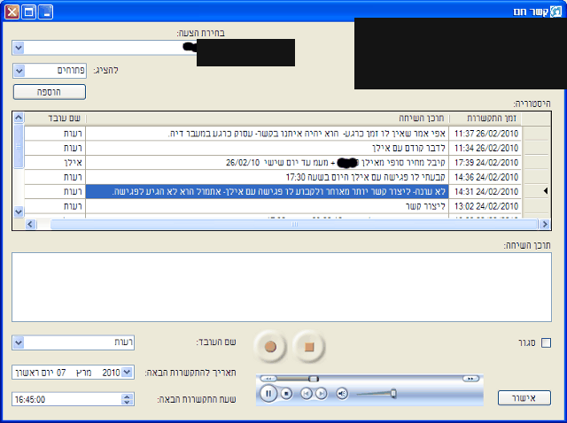 The customer screen in Kesher Cham: the call history with a summary of each call, a field for the current call, and the date and time of the next one