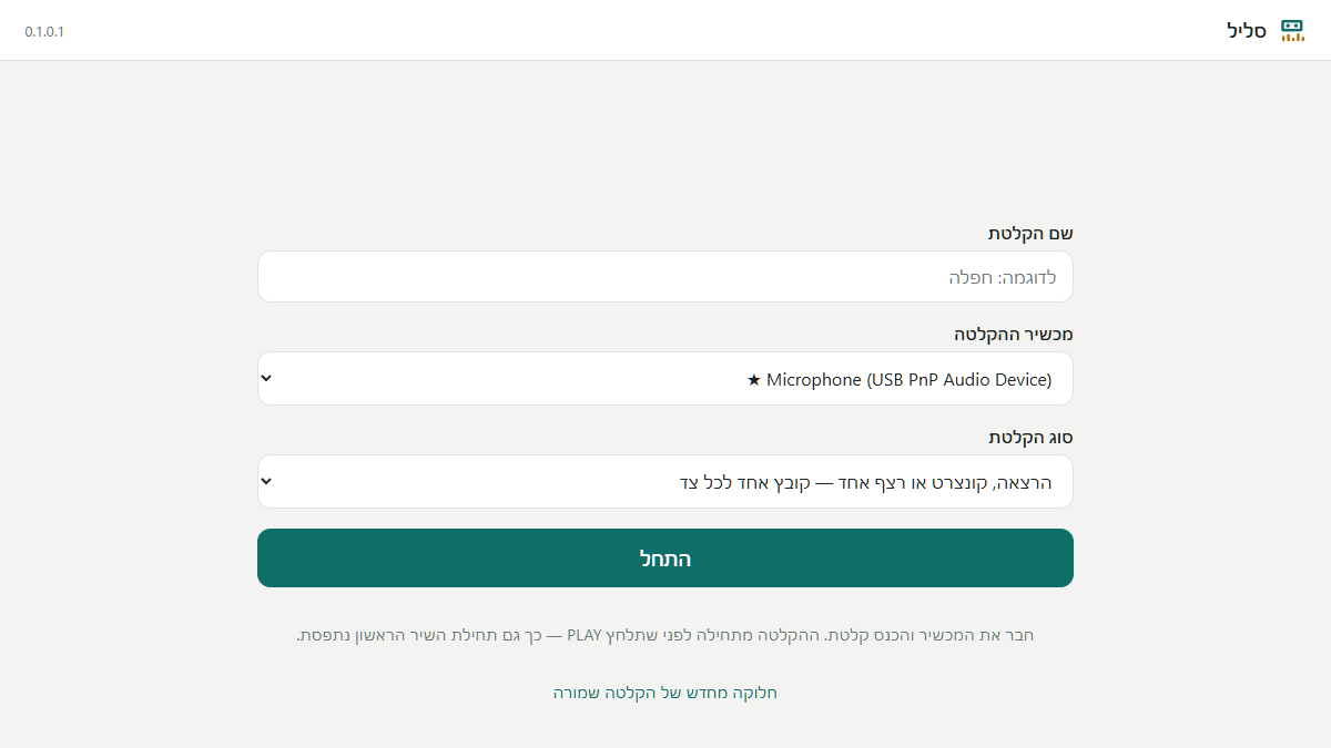 The Selil start screen: recording name, recording device and recording type