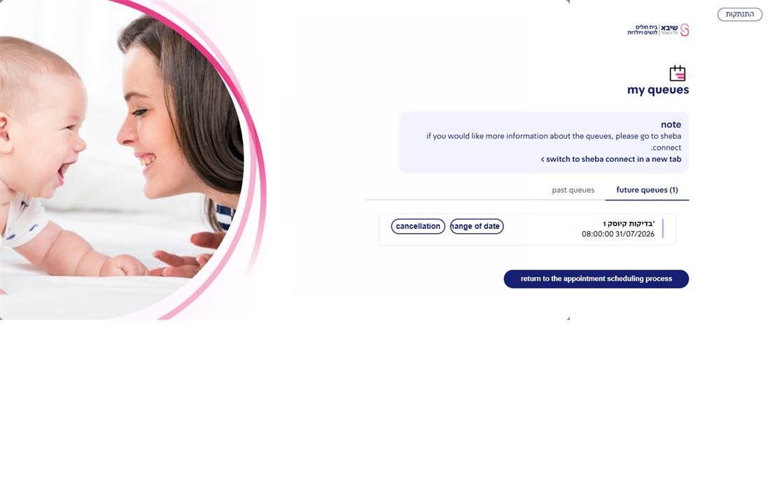 מסך התורים שלי, עם טאב לתורים עתידיים וטאב לתורי עבר
