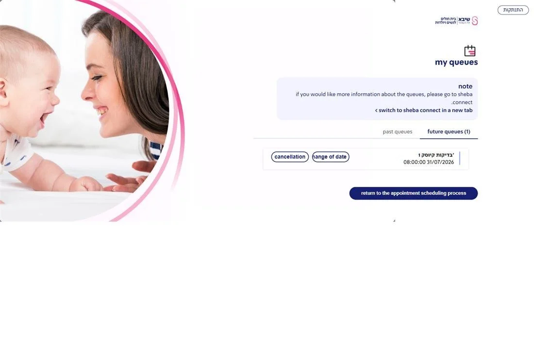 מסך התורים שלי, עם טאב לתורים עתידיים וטאב לתורי עבר