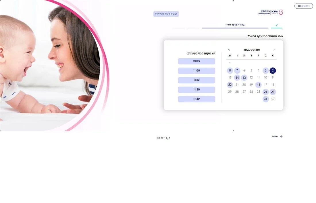 מסך זימון התור: לוח שנה עם הימים הפנויים ורשימת השעות ליום שנבחר