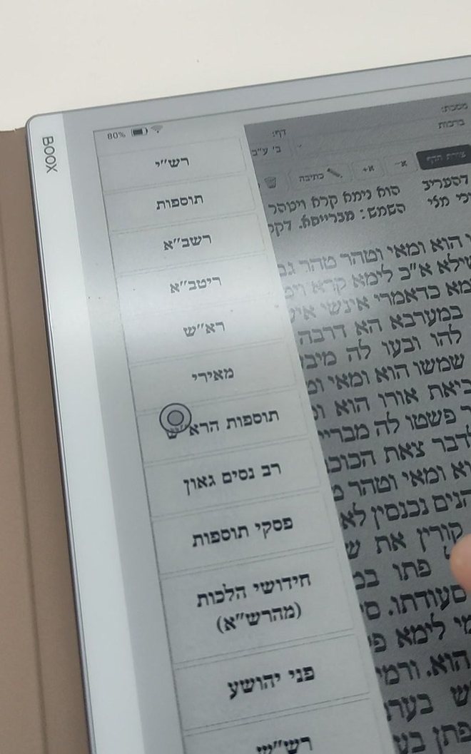 רשימת המפרשים על הדף נפתחת לצד טקסט הגמרא, על מסך המכשיר